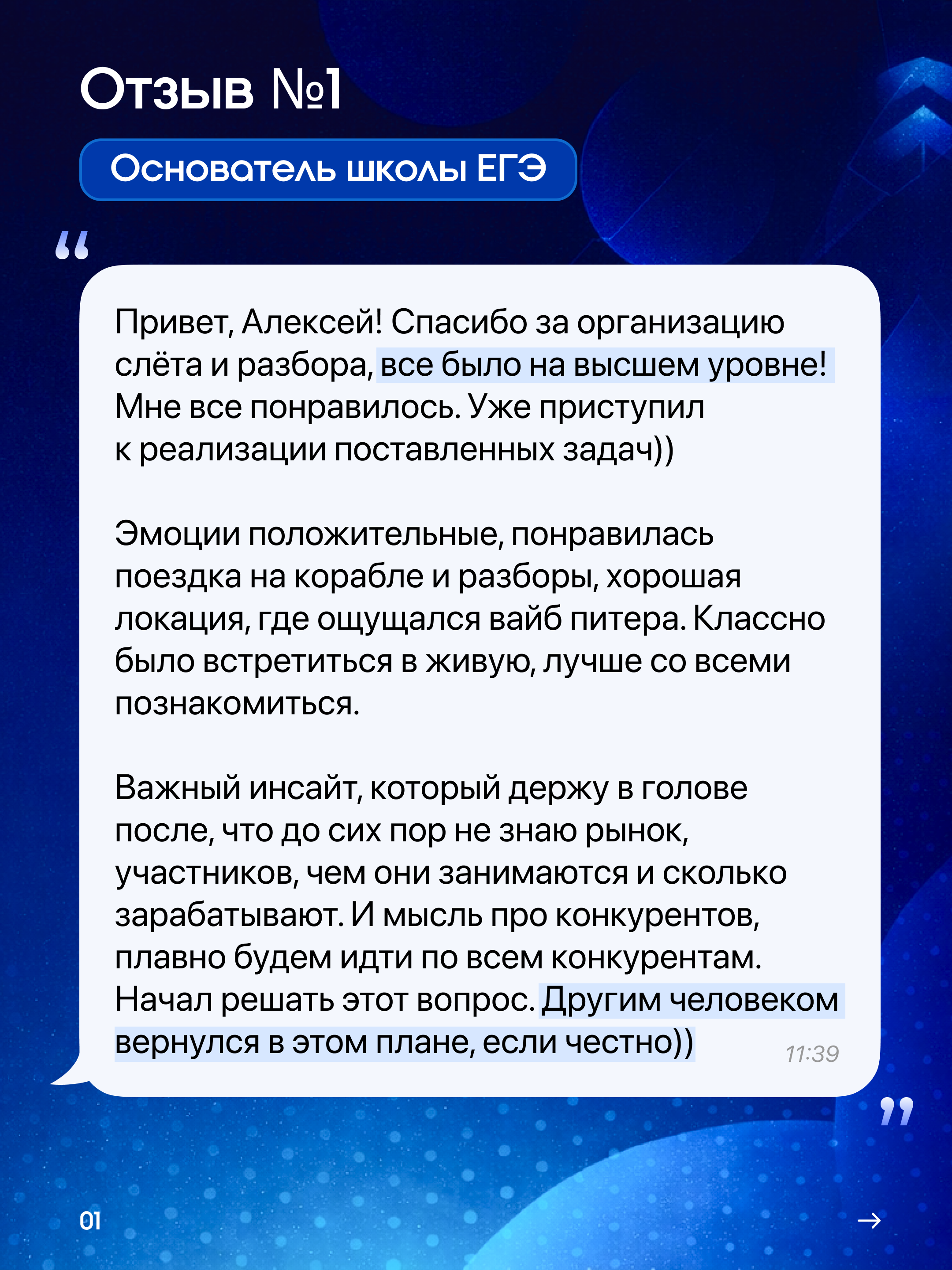 Отзыв основателя школы ЕГЭ