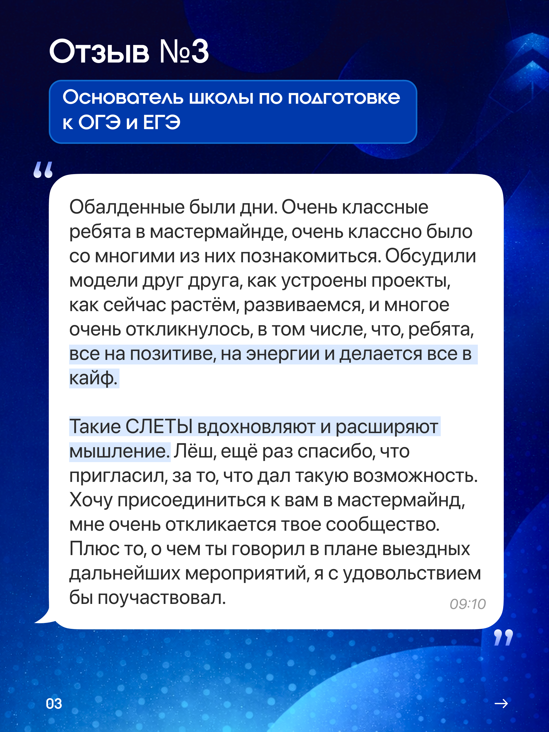 Отзыв основателя школы подготовки к ОГЭ и ЕГЭ