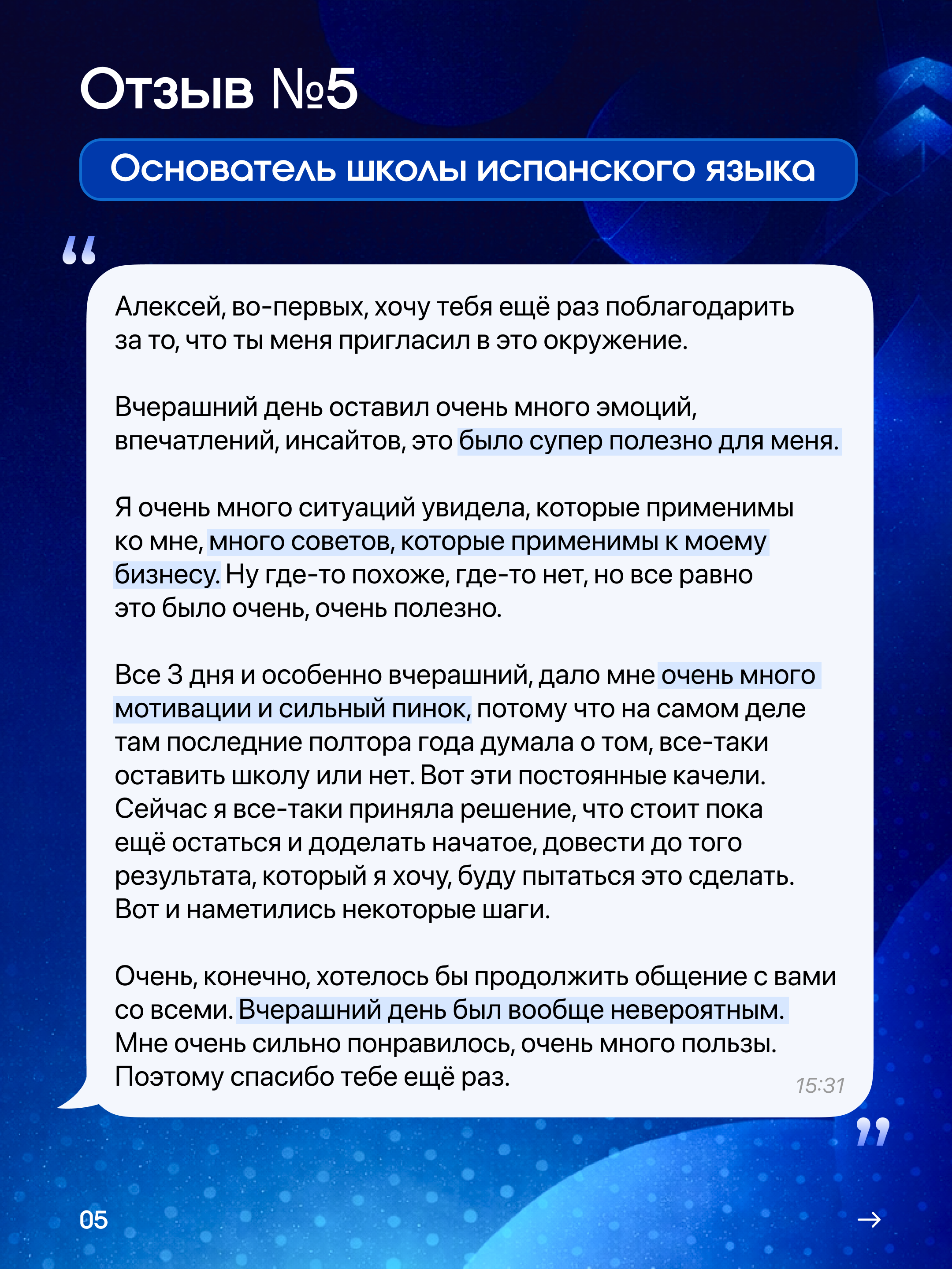 Отзыв основателя школы испанского языка