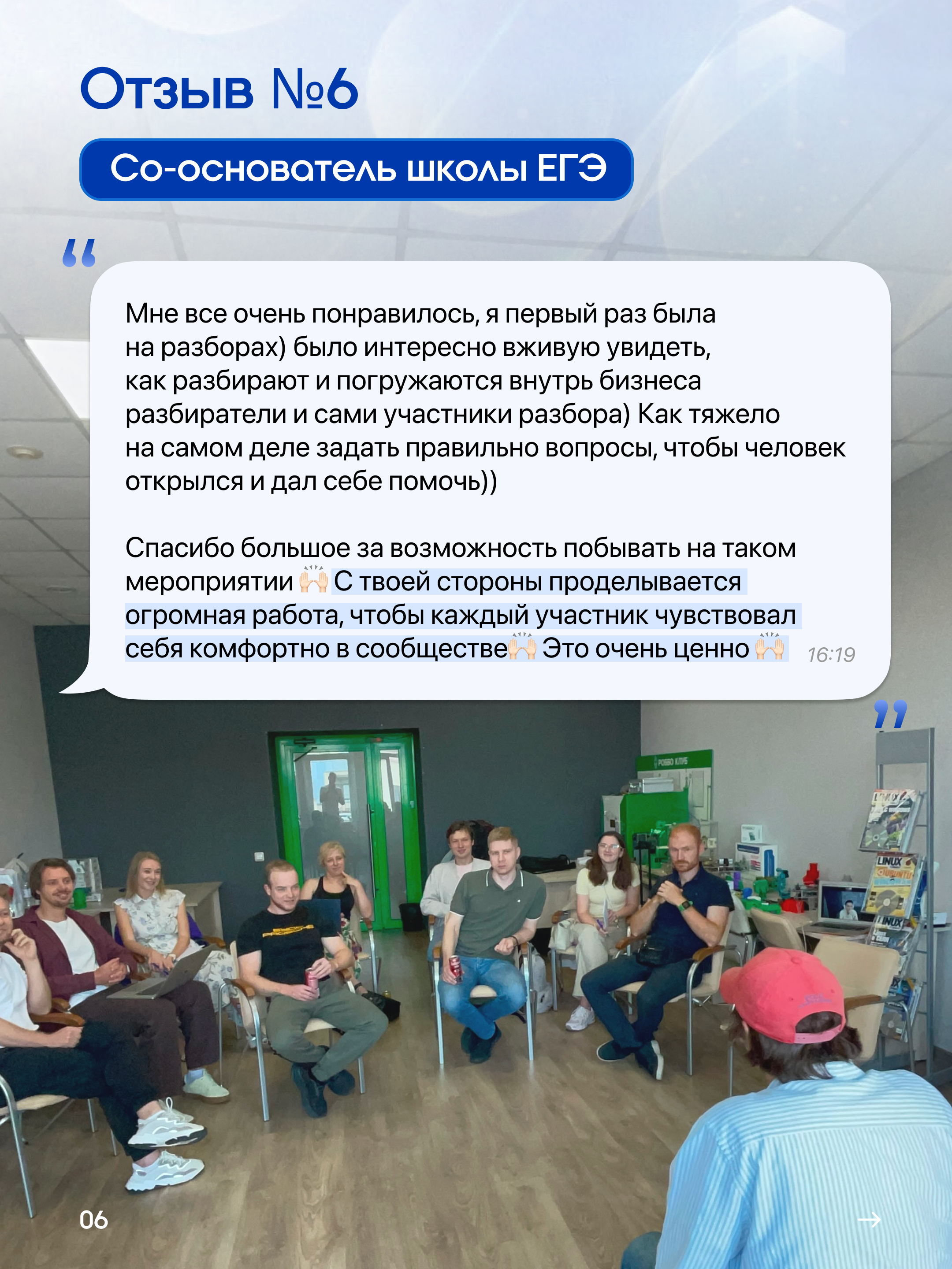 Отзыв сооснователя школы ЕГЭ