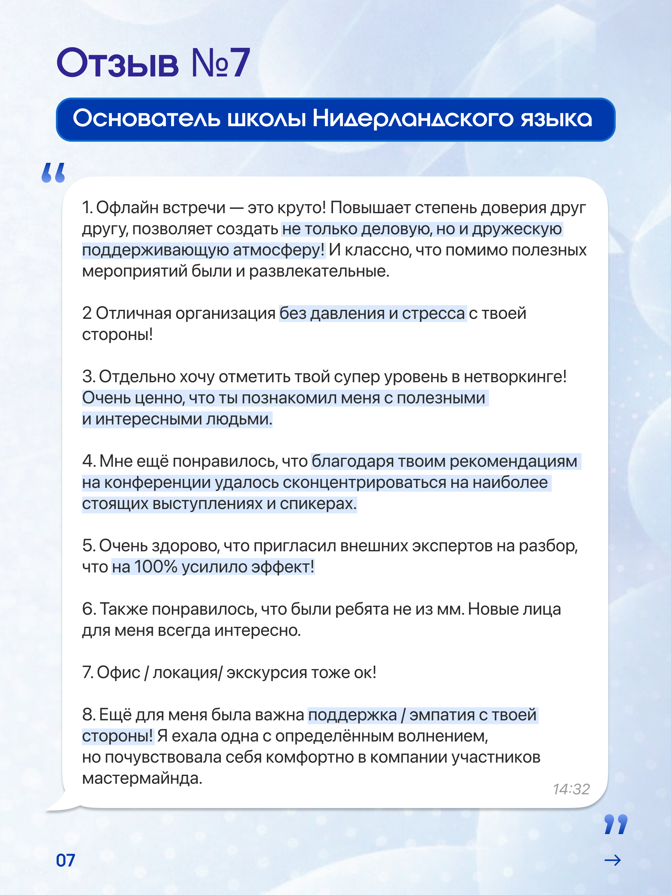 Отзыв основателя школы нидерландского языка