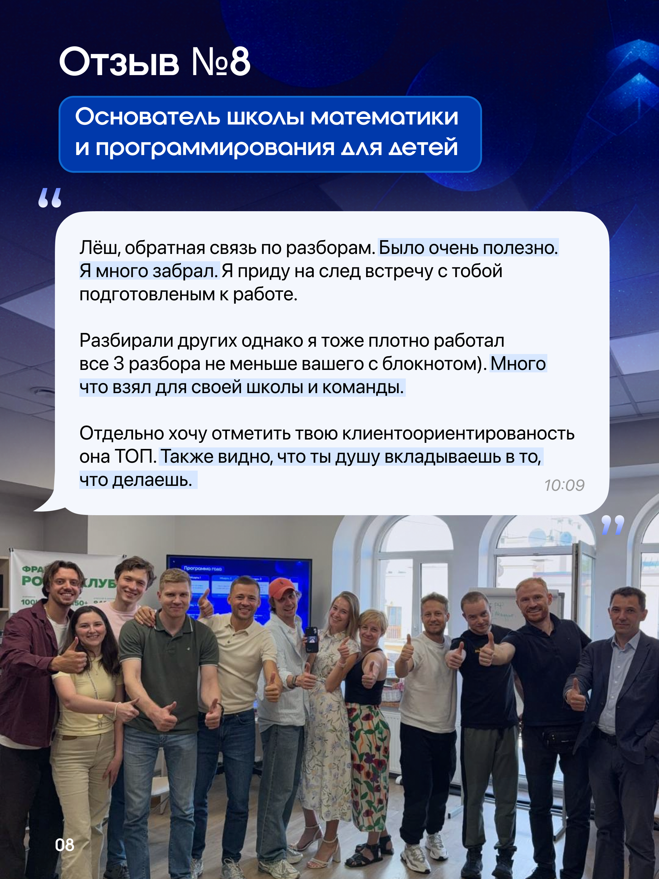 Отзыв основателя школы математики и программирования